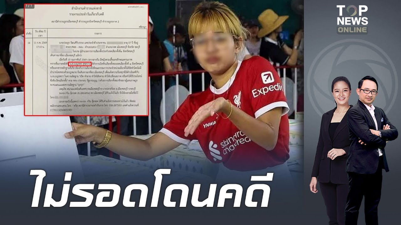 โดนแล้ว 