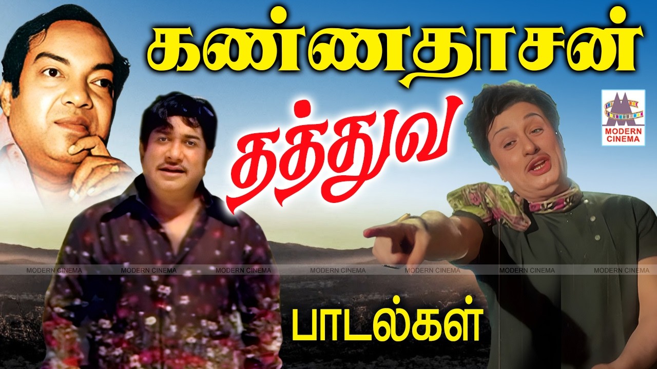 Kannadasan Thathuva Padalgal Tamil Old Songs கவியரசர் கண்ணதாசனின் காலத்தால் அழியாத தத்துவ பாடல்கள்