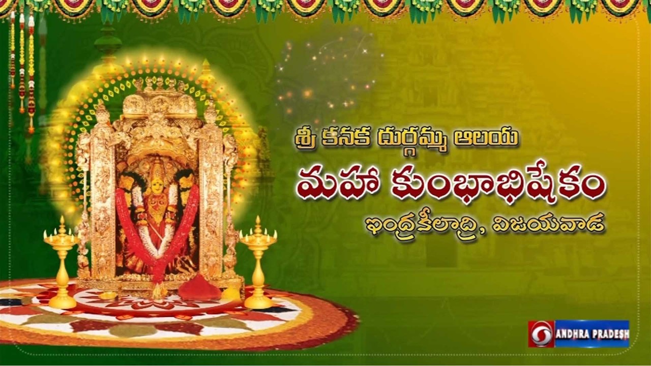 Sri Kanaka Durgamma Temple  