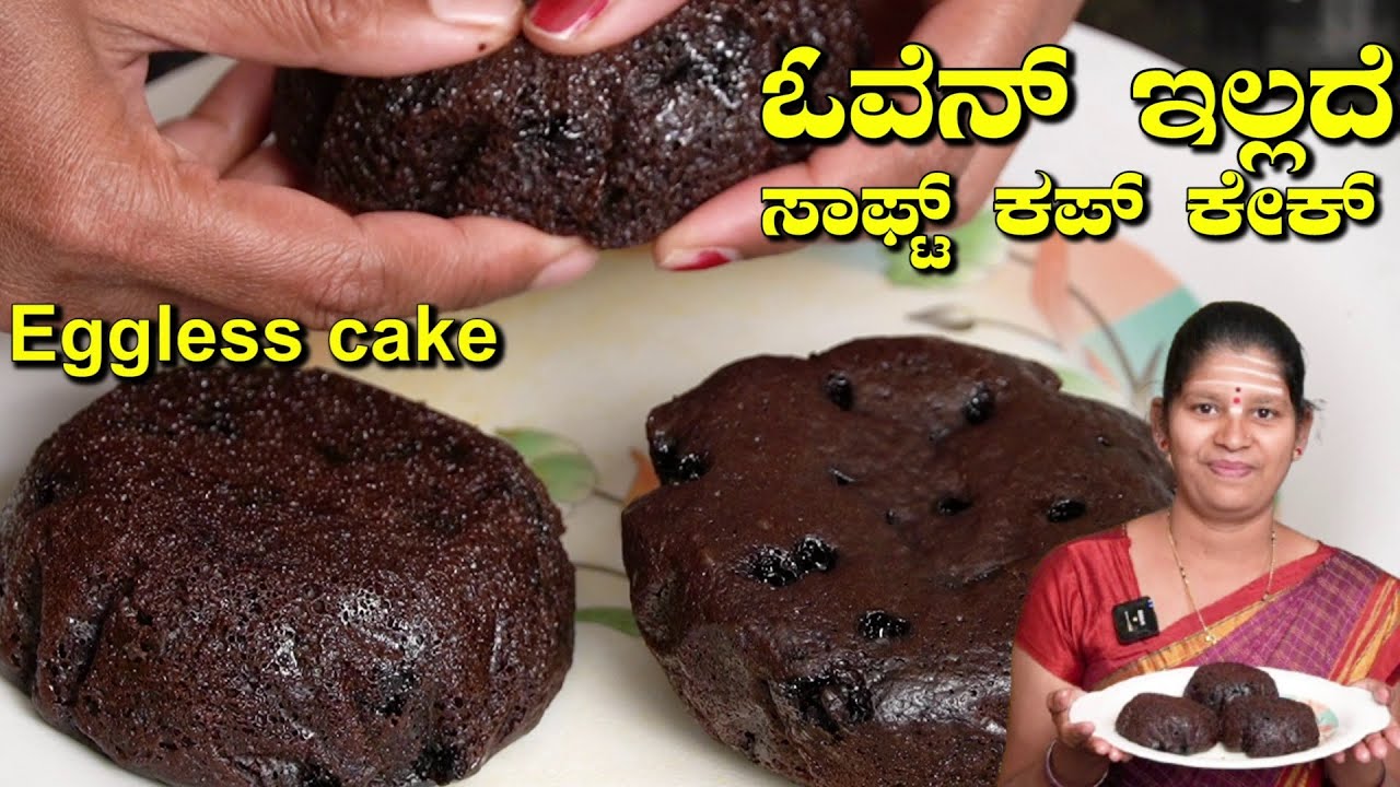 ಓವೆನ್ ಇಲ್ಲದೆ ಮನೆಯಲ್ಲಿ ಕಪ್ ಕೇಕ್ |Homemade Eggless Cake|Cake Without Oven|UttaraKarnataka Recipes
