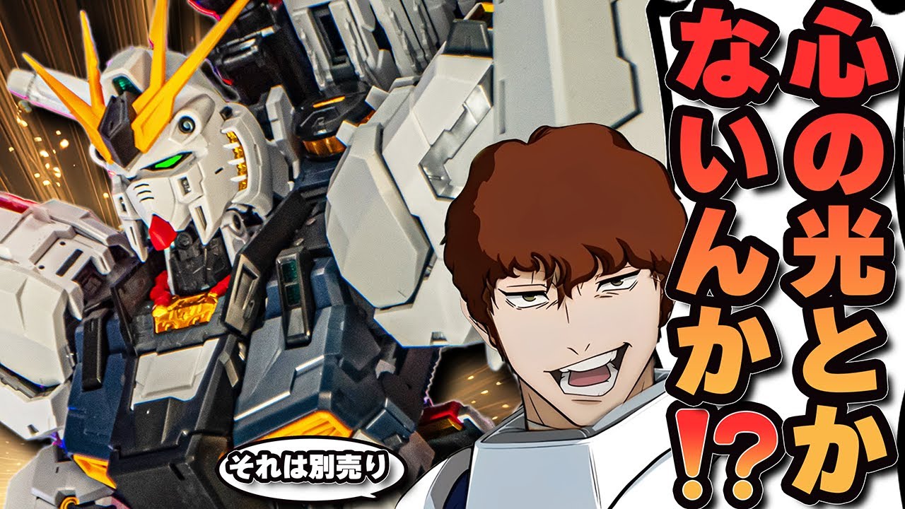 まさに情け容赦無し！究極プラモPGU ニューガンダムは66000円なり！【ガンプラレビュー】PERFECT GRADE UNLEASHED 1/60 νGUNDAM【機動戦士ガンダム 逆襲のシャア】