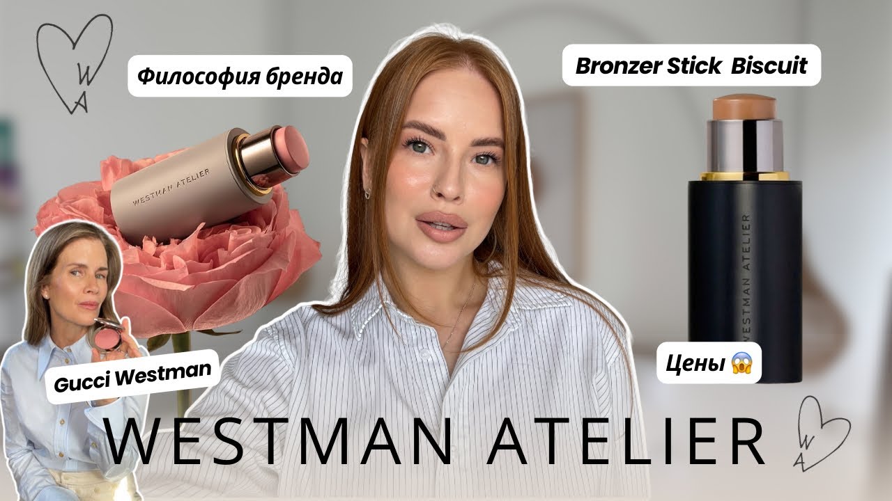 Этот Old Money бренд - ТИХАЯ РОСКОШЬ 🤍 о WESTMAN ATELIER: его стиле, ценах и скульпторе Biscuit.