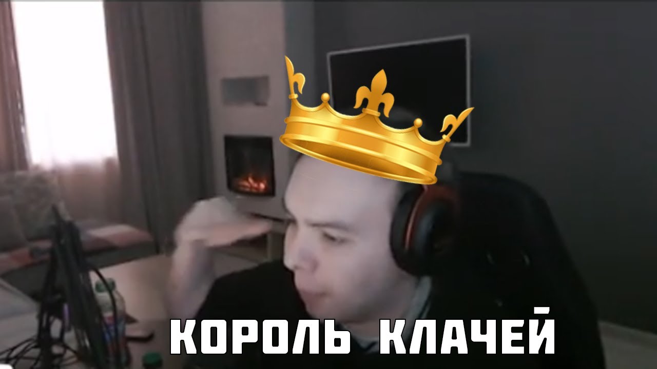 КОРОЛЬ КЛАЧЕЙ НА ПРЕДЕЛЕ / qrushcsgo