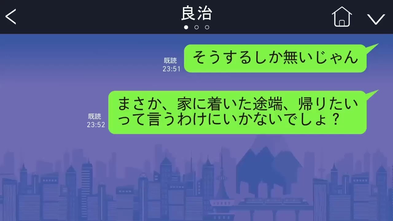 【LINE】結婚の挨拶で彼氏と実家に。彼「あんな田舎だと思わなかった」「もう二度と行きたくない。結婚したら実家と縁を切って」私「それじゃあ言わせてもらうけど…」【総集編】