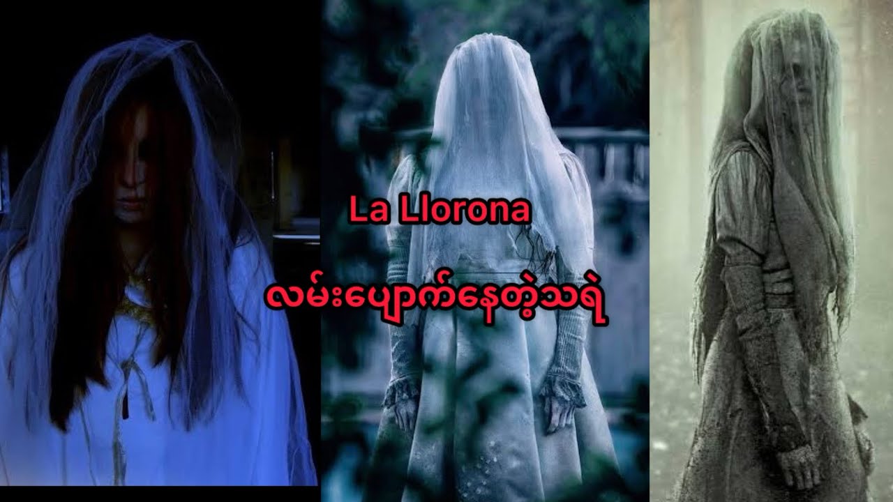 La llorona လမ်းပျောက်နေတဲ့သရဲ@HtooinJapan