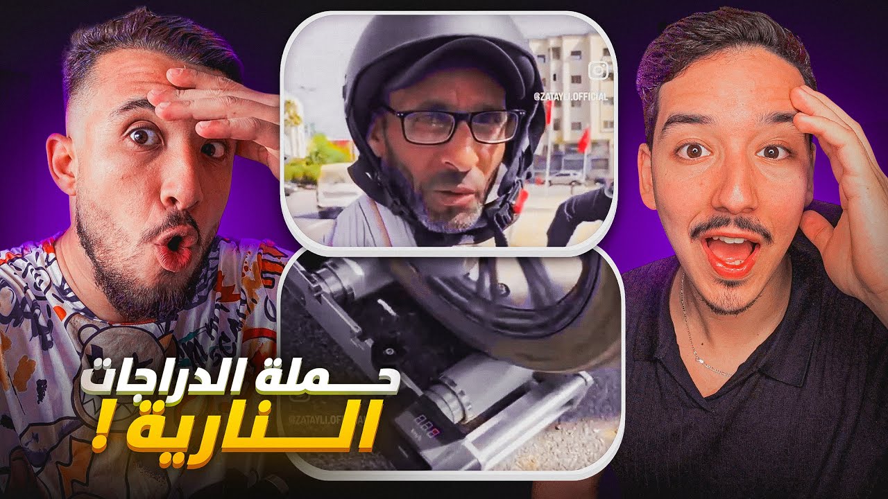 الزلايجي جابها فراصو 😂 مشا حتال عندهم 
