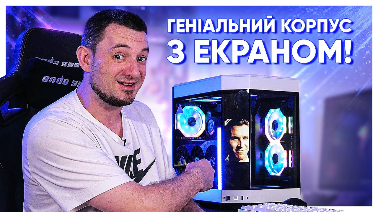 ЗБИРАЮ ПК З ТРЬОМА ЕКРАНАМИ в ГЕНІАЛЬНОМУ КОРПУСІ Hyte Y60!