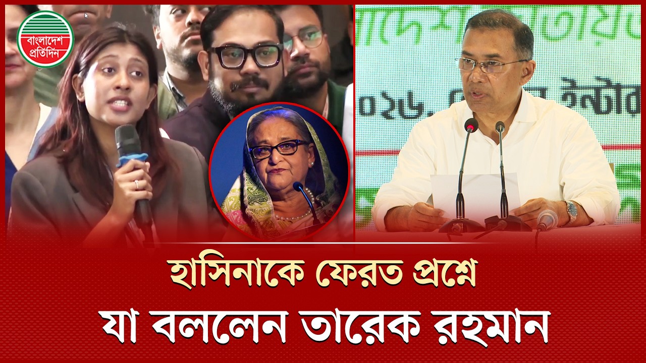 গণমাধ্যমের মুখোমুখি তারেক রহমান, হাসিনাকে ফেরত প্রশ্নে যা বললেন | Tarique Rahman | Sheikh Hasina