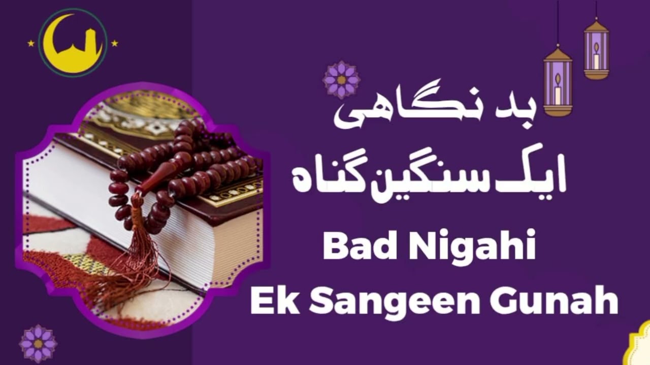 Bad Nigahi Ek Sangeen Gunah#By Mufti Husain Mukadam #subscribe #like #share #comment#@...#@..