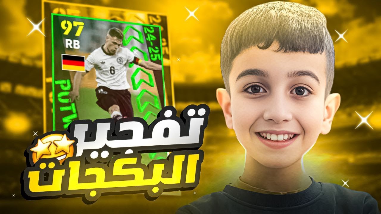 من الصفر#15🤩رحلة بحث على اقوى لاعب في  بكج نجوم الاسبوع😍وبكج ايطاليا🔥#efootball2025