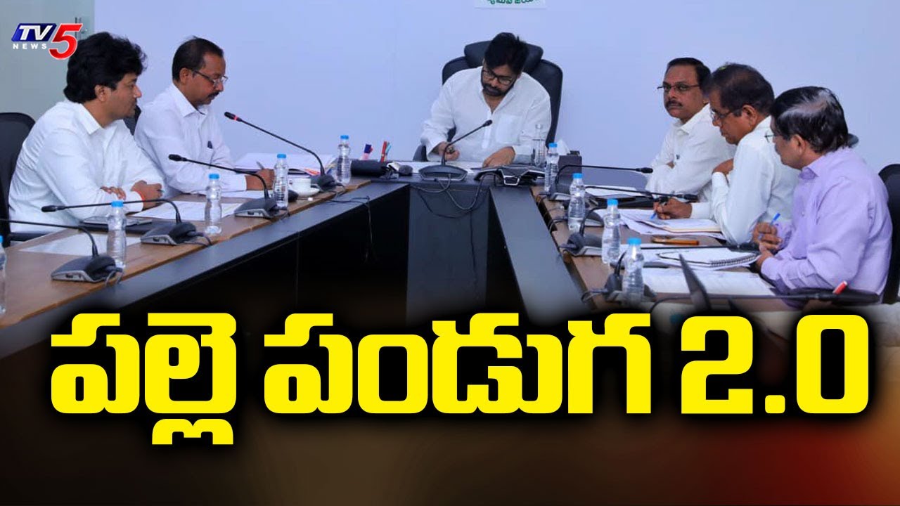 పల్లె పండుగ 2.0 | Deputy CM Pawan Kalyan's review on Palle Pandaga 2.O TV5 News