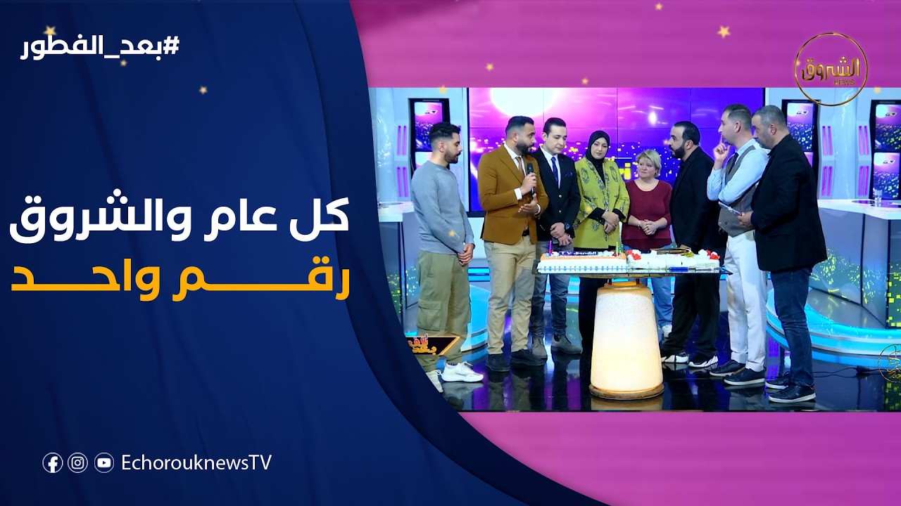 بعد الفطور| عدد مميز يحمل رسالات قوية ..14عاما على التأسيس.. الريادة و ثقة وفخر بمجمع الشروق