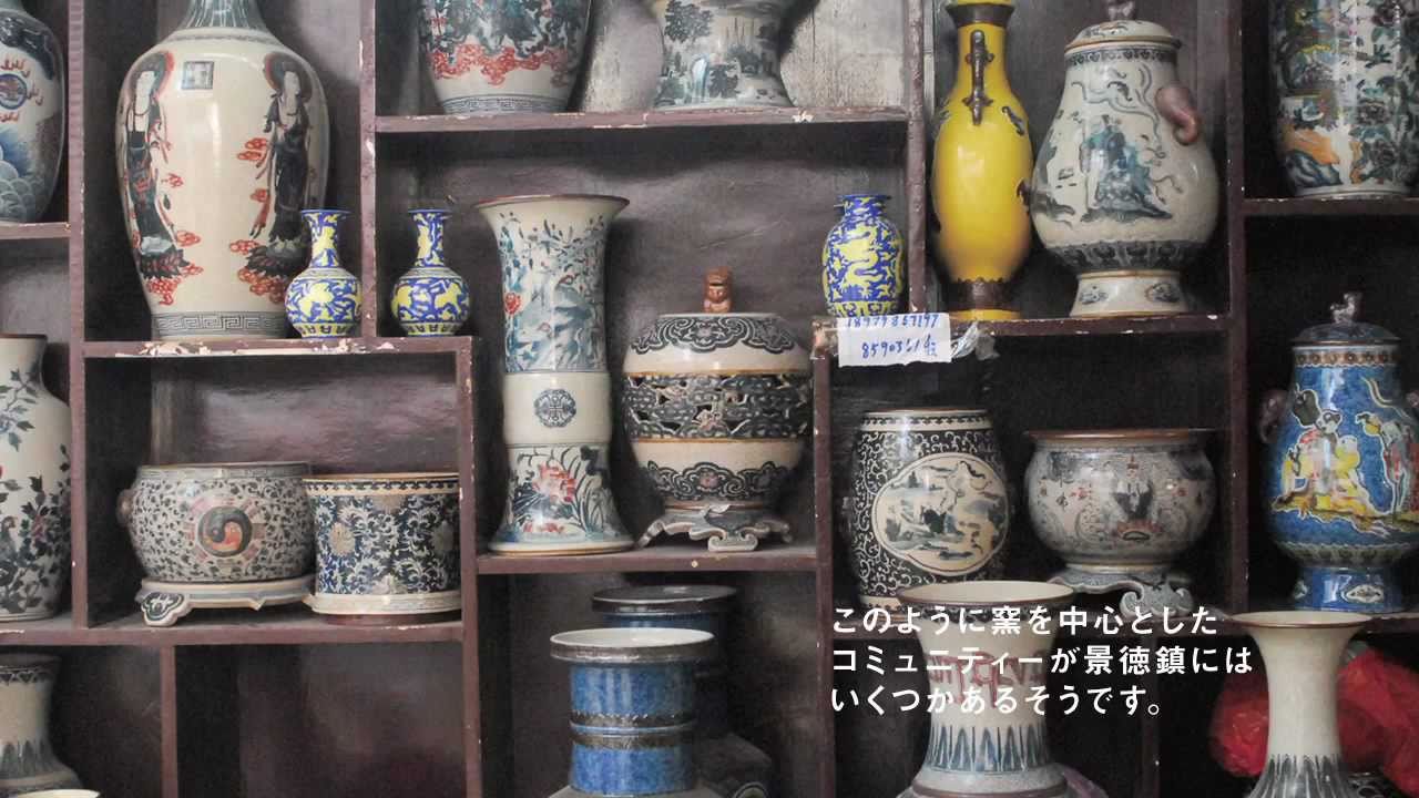 無印良品「Found MUJI 中国編Ⅱ ―青白磁をつくる町―」