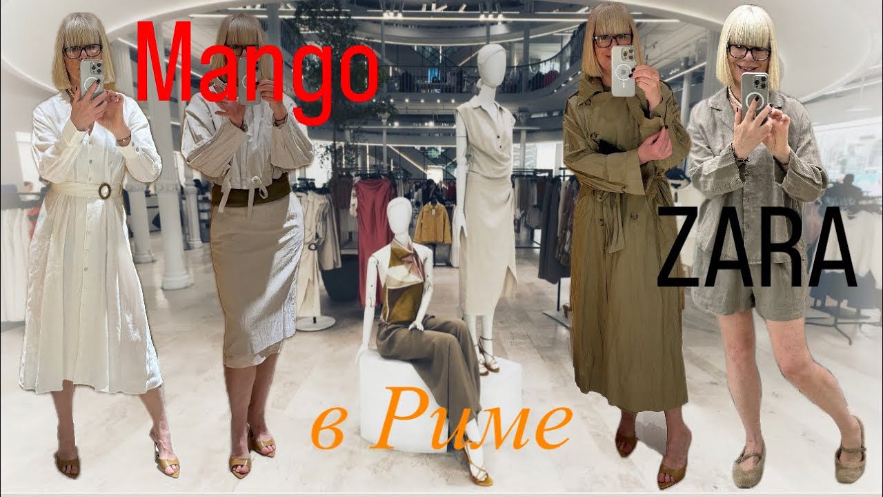 ZARA 🩵Mango 💚 Примерки 💃 Рим ❤️ апрель 2025