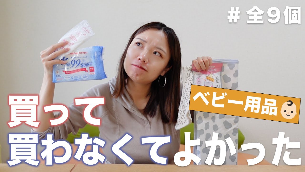【ベビー用品】買ってよかった・後悔した購入品！正直にレビューします👶🏻