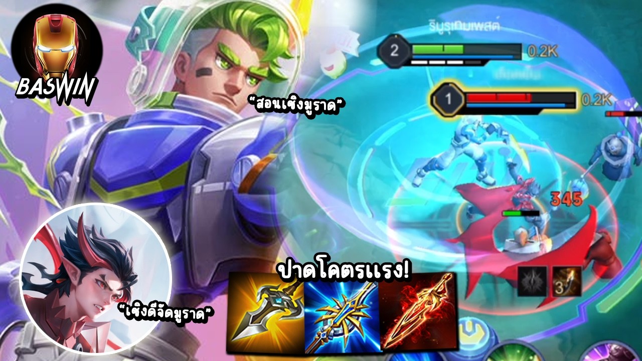 ROV Murad สอนเชิงมูราดออฟเลนฉบับกลอไก่ พริ้วจนออฟฝั่งตรงข้ามจับทางไม่ได้ ห้ามพลาด!!