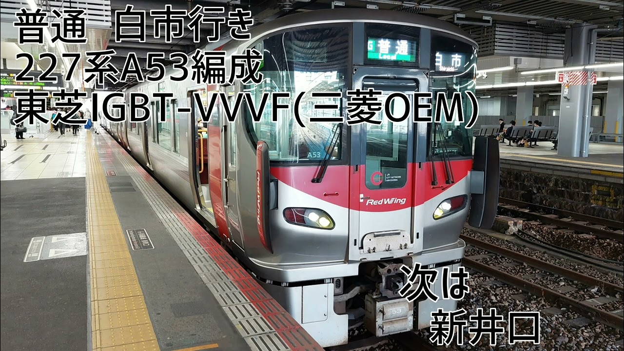 227系0番台A53編成(日立IGBT-VVVF(三菱OEM)) 宮島口→広島 走行音