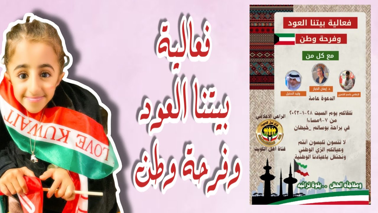 فعالية بيتنا العود وفرحة وطن