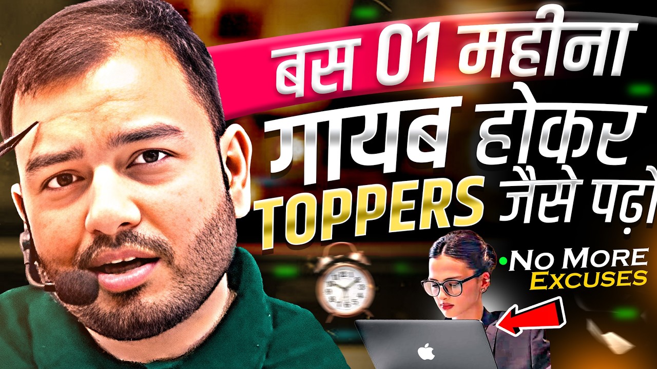 बस 01 महीने गायब होकर TOPPER जैसे पढ़ो🔥| STUDY MOTIVATION