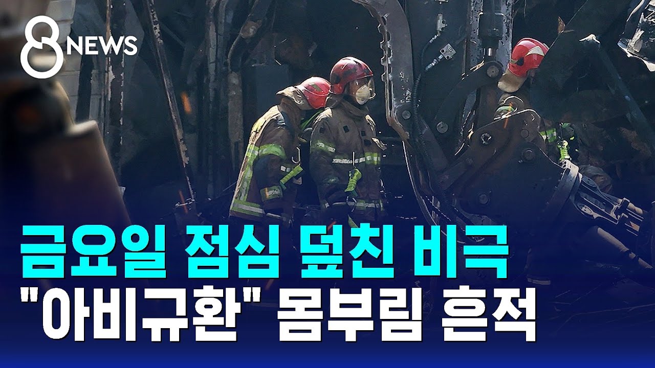 금요일 점심 덮친 비극&hellip;