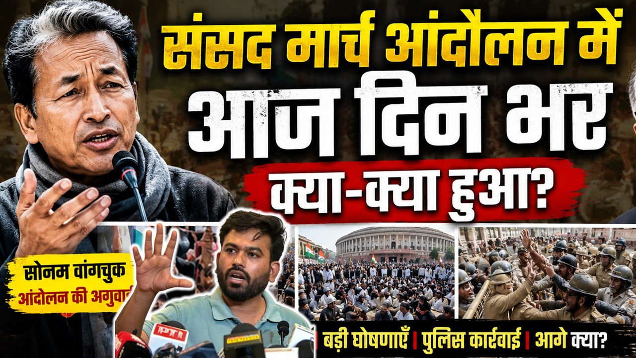 What happened during the CJP Parliament March today? Jantar Mantar, lathicharge, Sonam Wangchuk