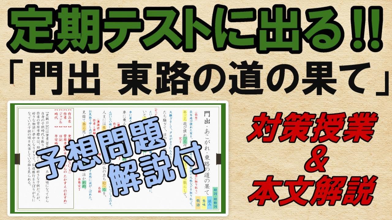 【更級日記門出・東路の道の果て・あこがれ】解説・予想問題　テスト対策