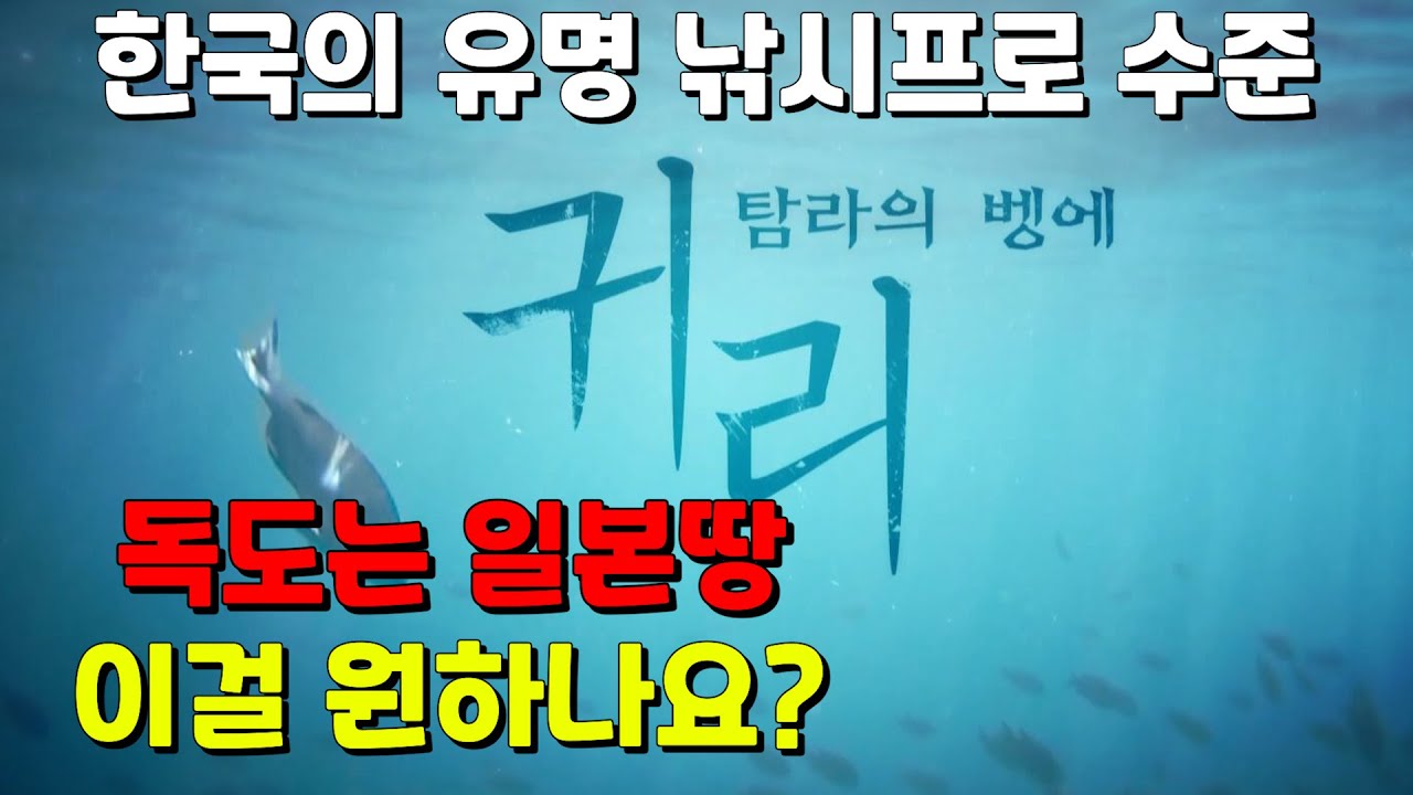 독도는 일본땅