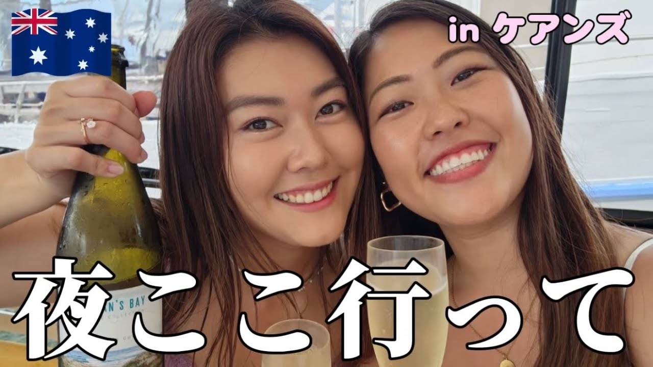 【ケアンズ】飲みに行くならここ！絶対外さないバー7選🍸