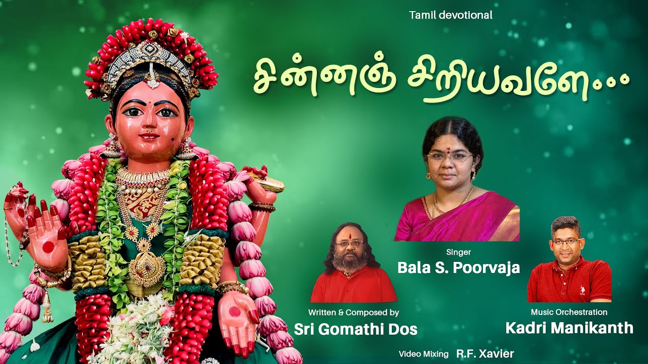 Chinnanj Chiriyavale | Bala S Poorvaja | Sri Gomathi Dos | Manikanth Kadri #TamilDevotional