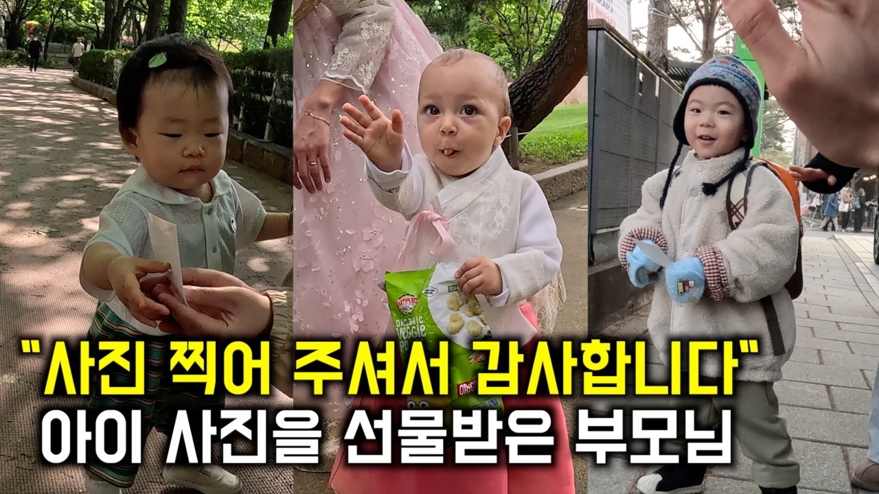 아이 사진을 선물 받은 부모님들의 반응은?