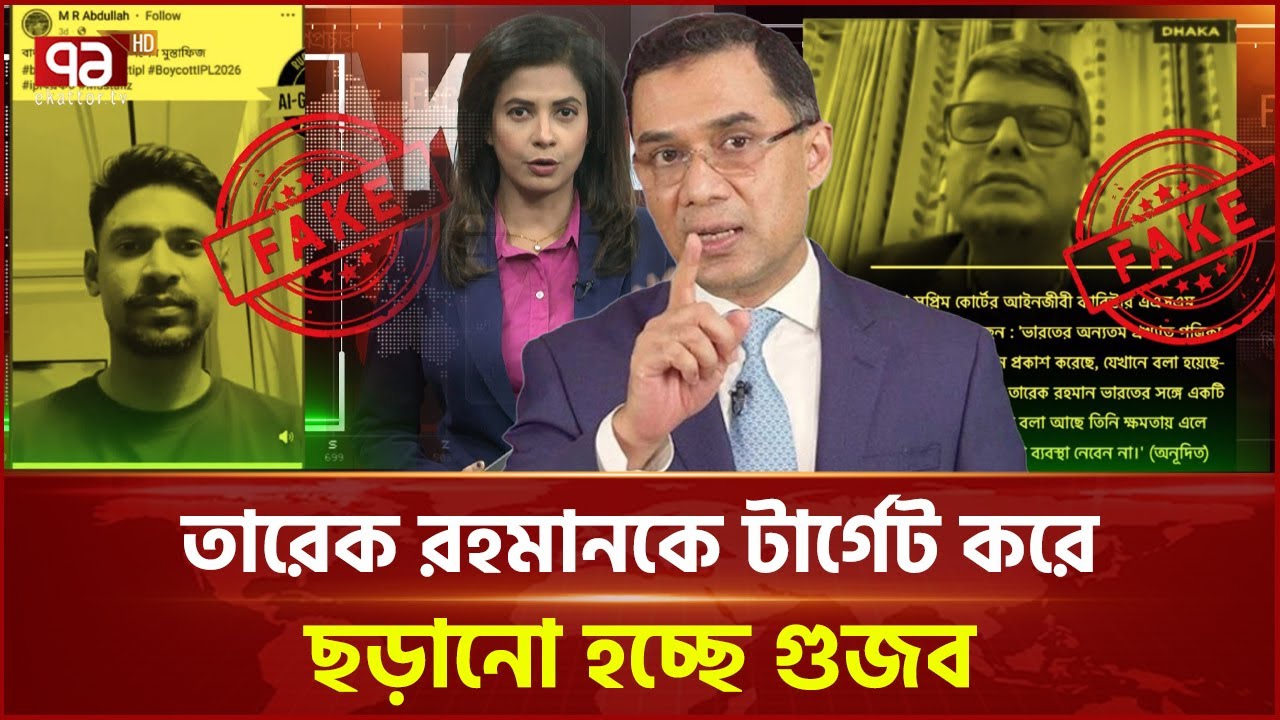 মোস্তাফিজকে নিয়ে গুজবের ঝড় আইপিএল ইস্যুতে | fake news | Ekattor TV