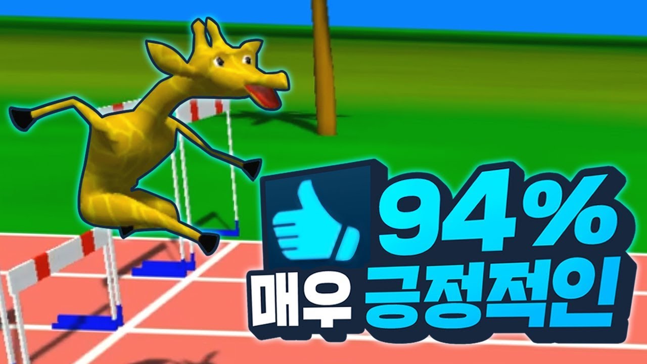최고의 병맛 게임을 찾았습니다 　-야생 동물 스포츠의 날