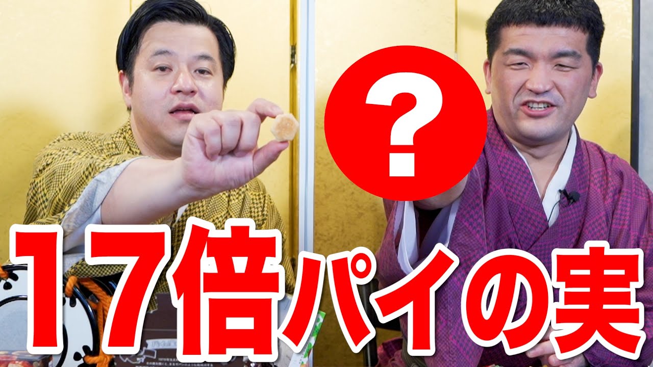 【英語禁止】パイの実の3倍と17倍を紹介したら盛り上がりすぎたwww