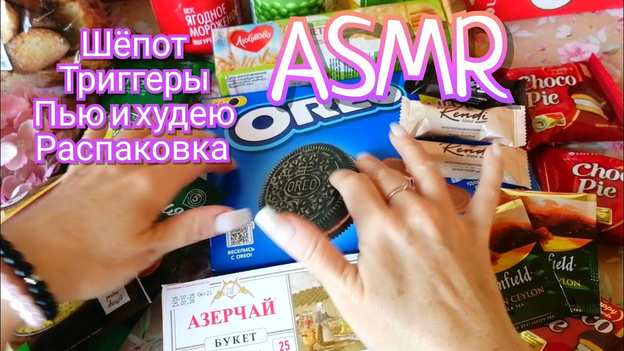 ASMR🍩ПОКУПКИ ПРОДУКТОВ🥑НАПИТОК ДЛЯ ПОХУДЕНИЯ🥃ИТИНГ/АСМР ШЁПОТ/I'm eating food #асмр #asmr #асмршепот