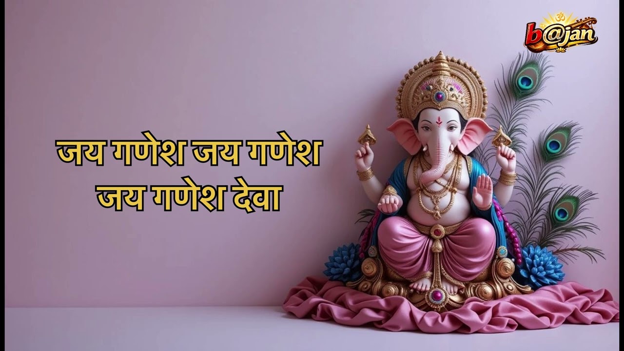 Jai Ganesh Jai Ganesh Jai Ganesh Deva | Aarti Ganesh ji ki | #ganeshji 