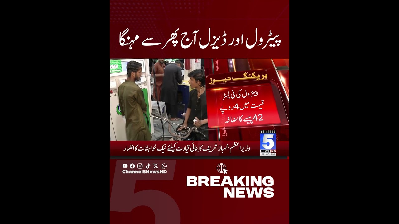 Petrol and diesel become expensive again today | Breaking News | Channel5NewsHD
