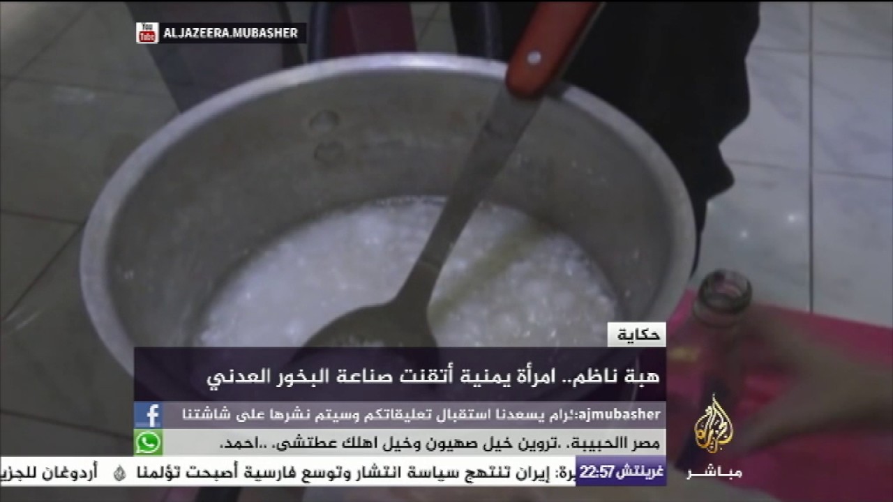 حكاية || هبة ناظم .. امرأة يمنية أتقنت صناعة البخور العدني