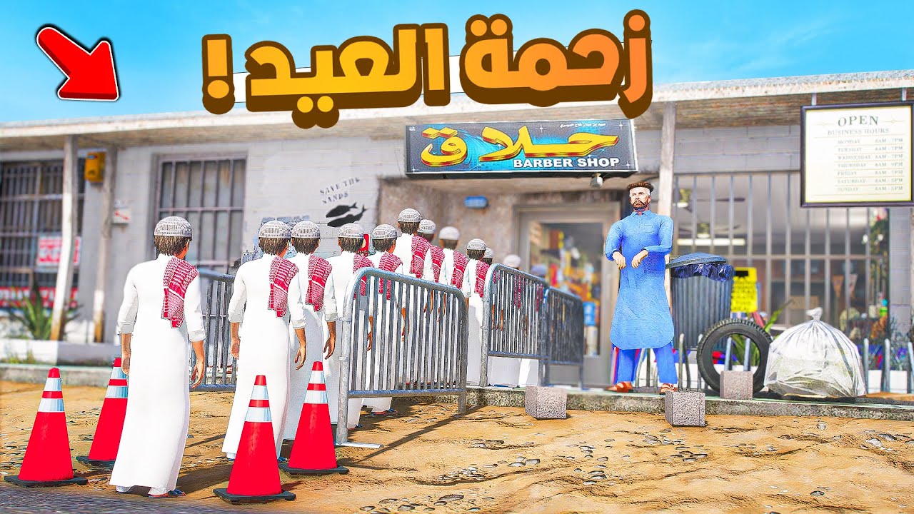 فلم قراند | زحمة العيد .!! 😂🔥 شوف وش صار GTA V