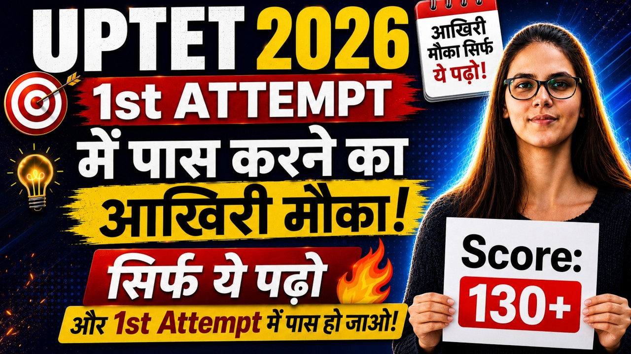 UPTET 2026 Clear in 1st Attempt | UPTET 130+ TIPS | UPTET Clear Just Do This | Uptet Crack Tip