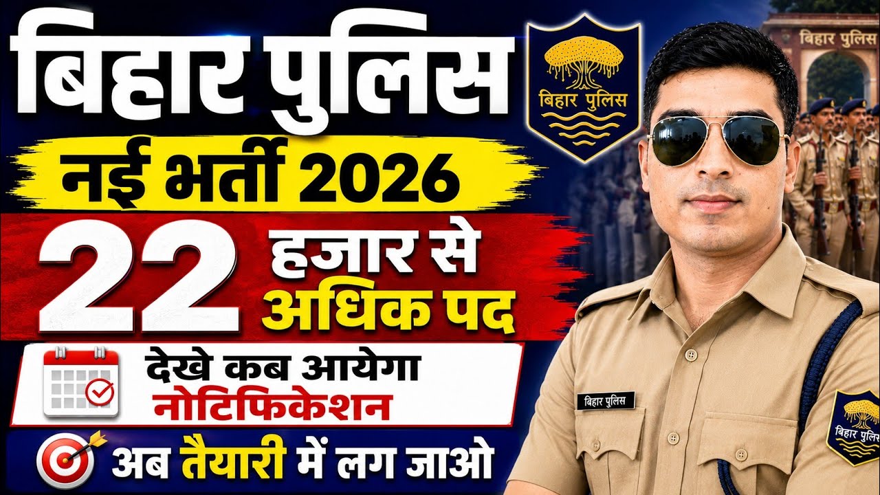 bihar police new vacancy 2026 | bihar police constable new vacancy 2026 | bihar police vacancy 2026