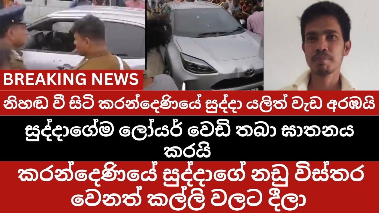#breakingnews  අකුරේගොඩදී ඔලුවටම තිබ්බ වෙඩිල්ලේ සුලමුල හෙළිවෙයි