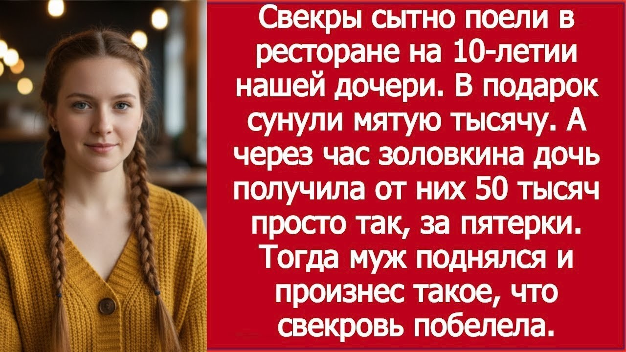 Свёкры наелись на празднике — дали мятую тысячу / In-Laws Feasted — Gifted a Crumpled Thousand