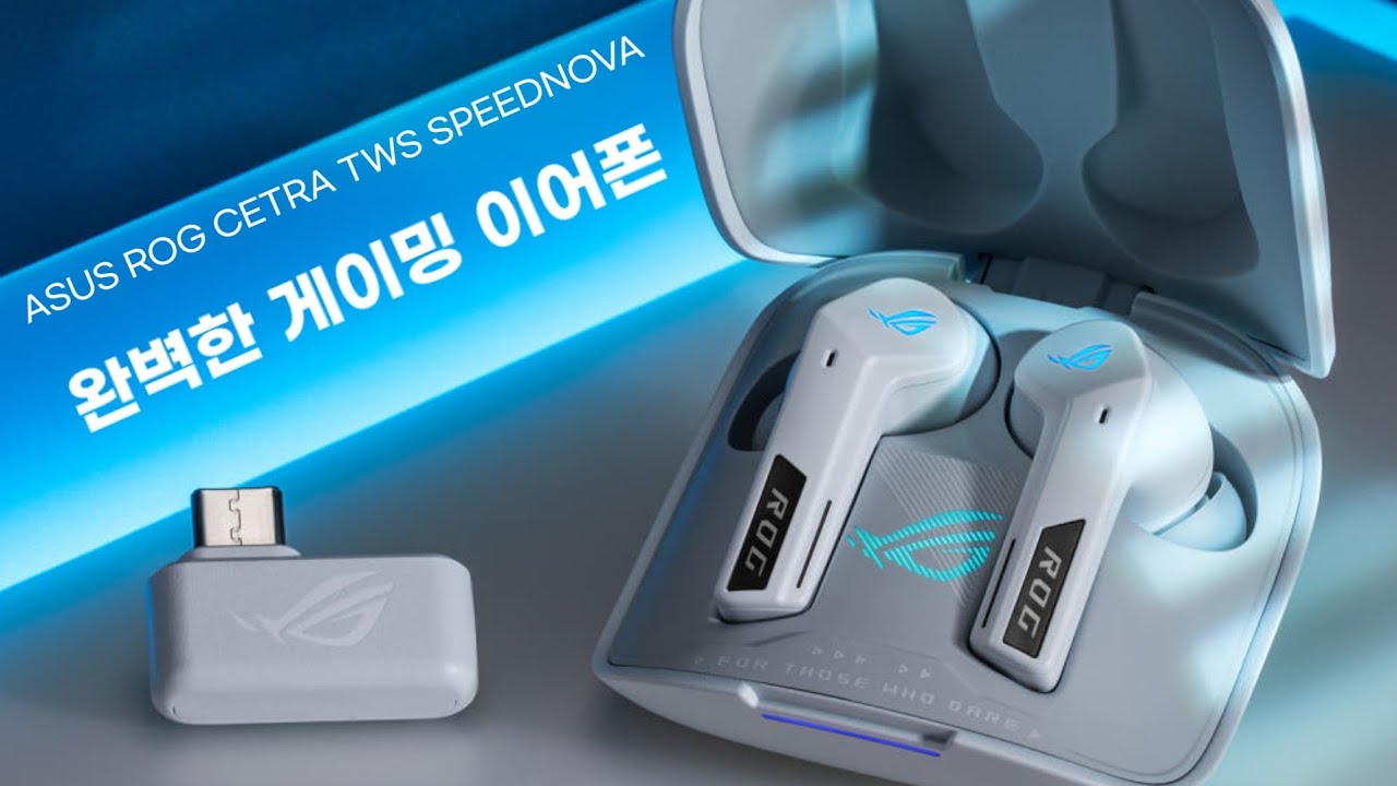 뛰어난 음질, 편안한 착용감, 고급스러운 RGB 디자인. ASUS ROG CETRA TWS SPEEDNOVA 게이밍 이어폰 리뷰