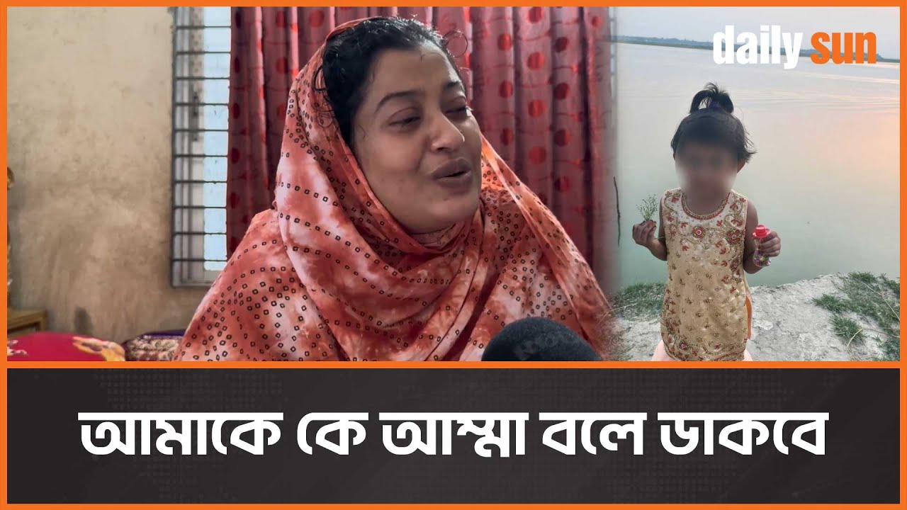 'আমার সন্তান হতো না, আল্লাহর থেকে চেয়ে আনছি' | Raisa Moni | Uttara Plane Crash | Daily Sun