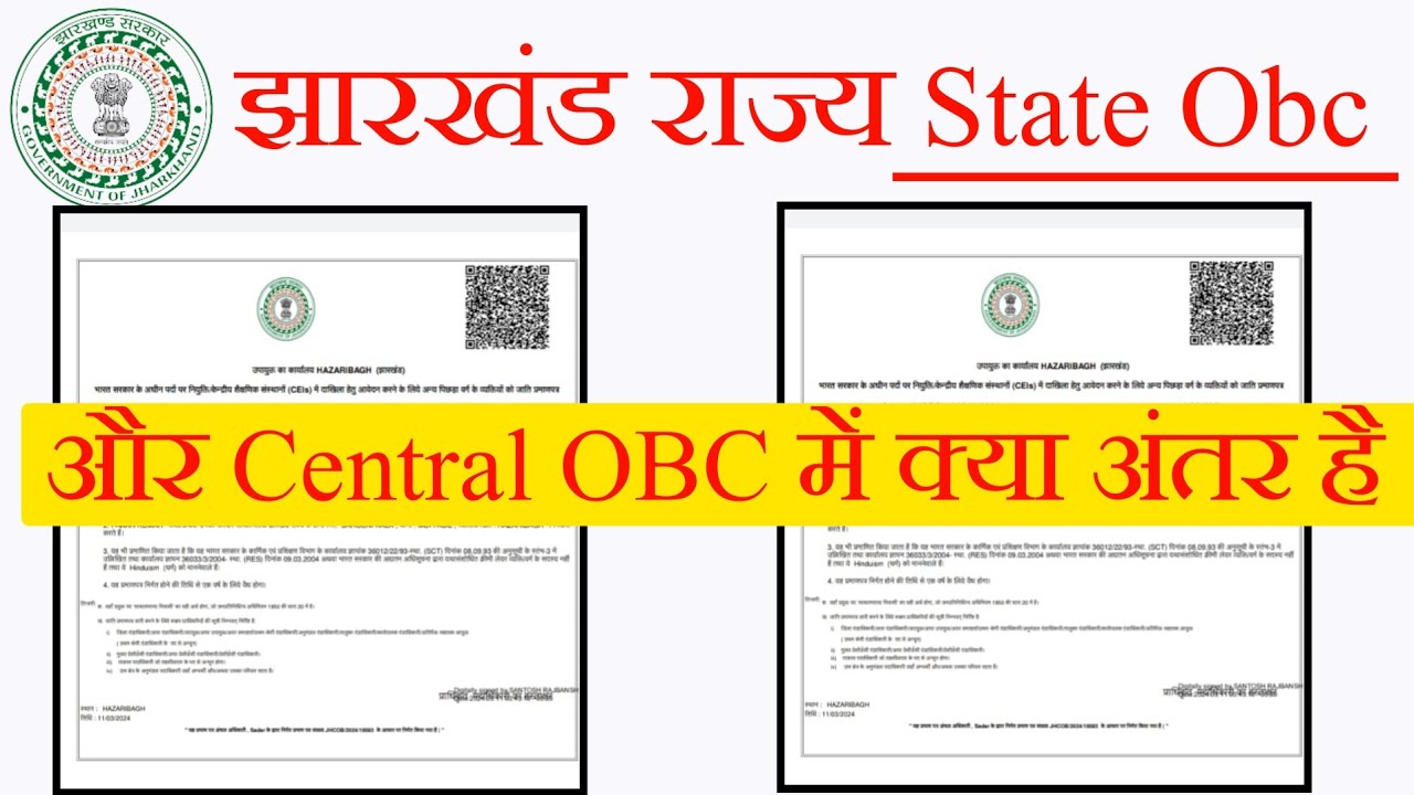 Jharkhand state OBC aur Central OBC mein kya antar hai, Jharkhand Central OBC kaise banaen,