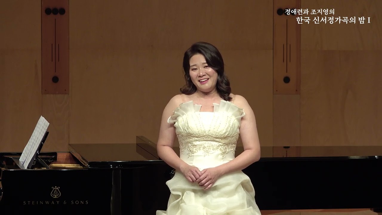 별을 캐는 밤 / 심응문 시, 정애련 곡 / 소프라노 조지영, Vn.정지훈, Vc.최영, Pf.최현아