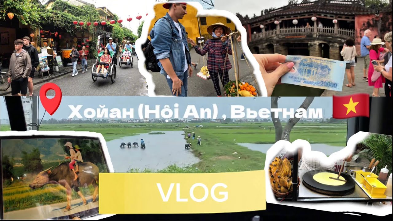 VLOG: 🇻🇳 Hội An 🏮Хойан - город жёлтых стен и плавучих фонарей / Самый атмосферный город Вьетнама 😍