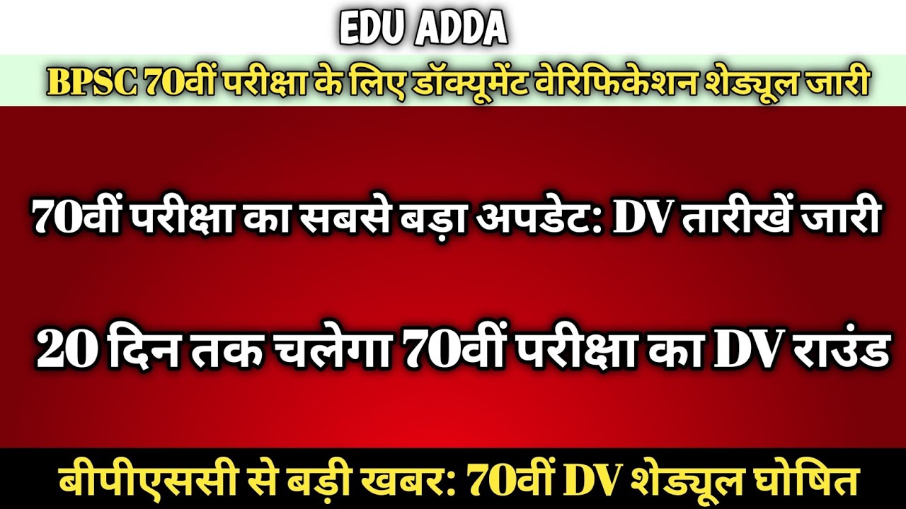 BPSC 70th DV Schedule OUT | 70वीं परीक्षा DV कब से कब तक ? पूरी जानकारी | BPSC Update | Edu Adda 🔥