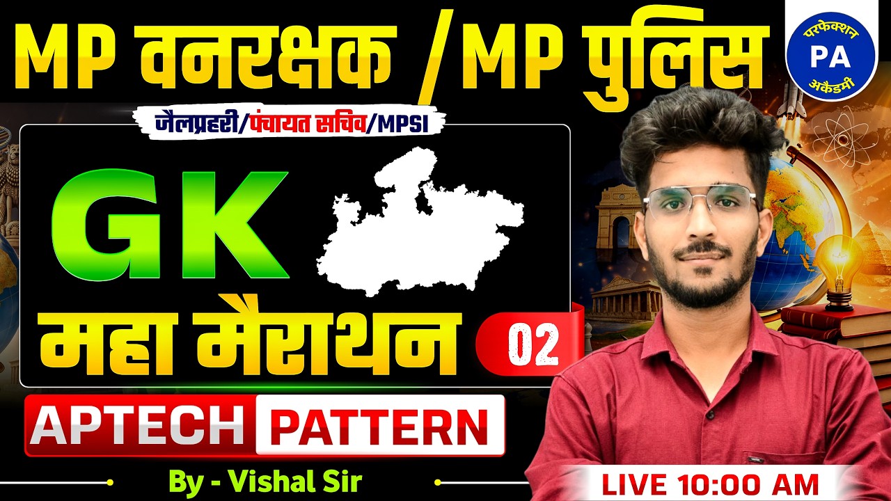 MP FOREST GUARD & MP POLICE 2026 | GK Practice Set - 02 | MP Police GK | GK By Vishal Patidar sir