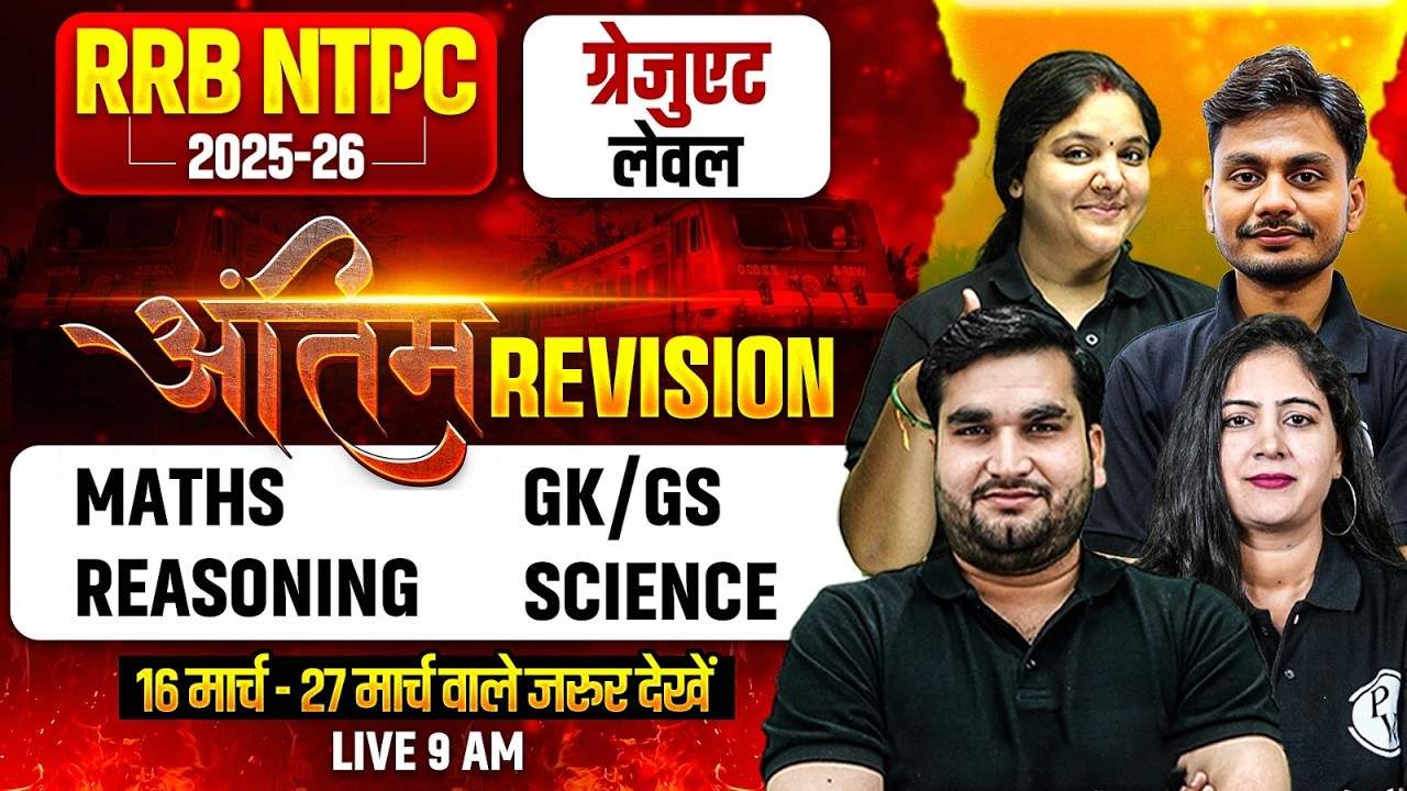 RRB NTPC Marathon Class 2026 | RRB NTPC Revision Class 2026 | RRB NTPC Marathon For All Subjects